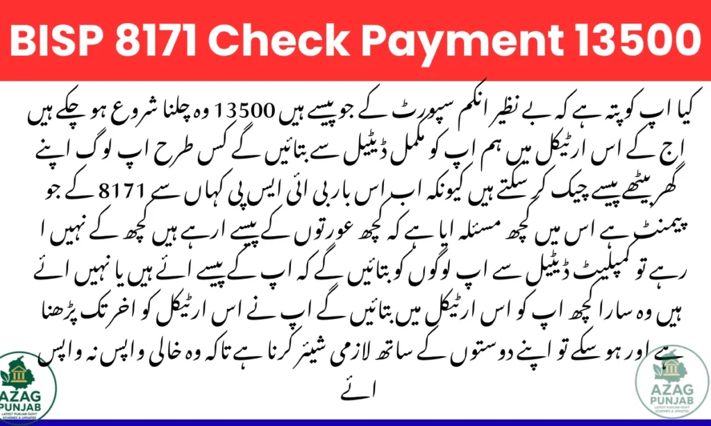 BISP 8171 Check Payment 13500 Web Portal / SMS / Nearest BISP Office