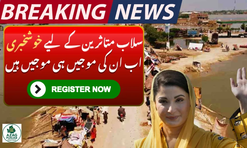 Wazir-e-Aala Punjab Sailab Bahali Program 2025