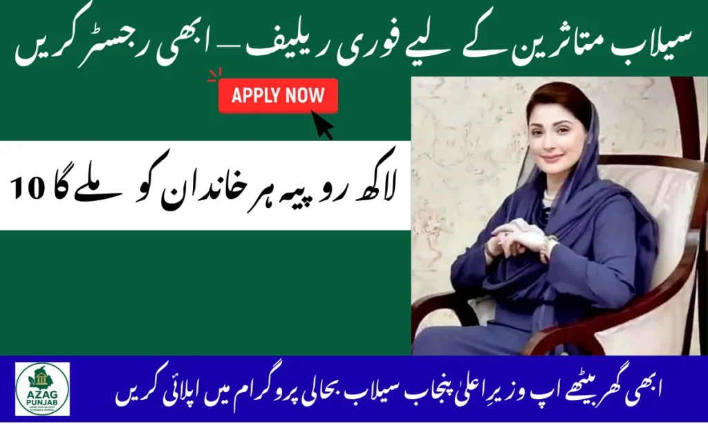 Wazir-e-Aala Punjab Sailab Bahali Program 2025